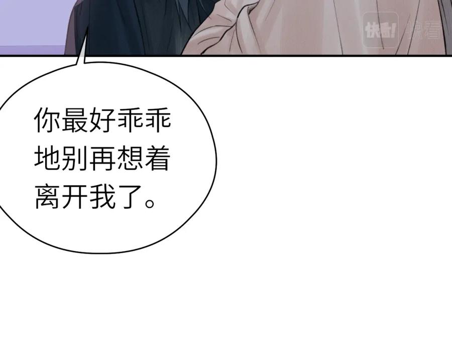 随心 第5话 墨蝶 第19页