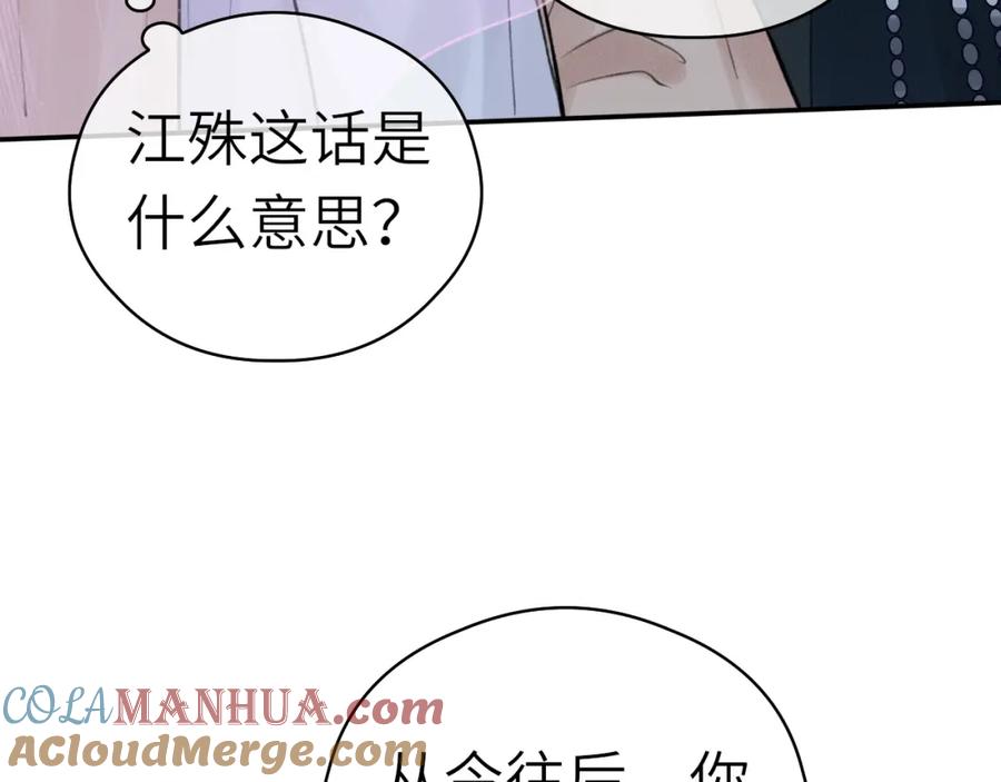 随心 第5话 墨蝶 第17页