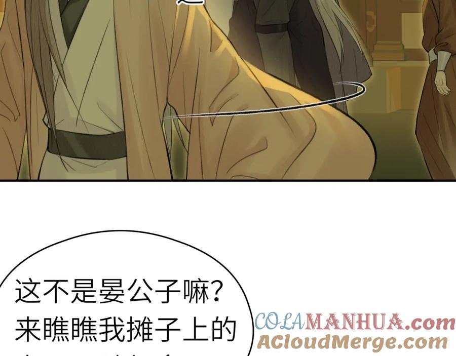 随心 第5话 墨蝶 第77页