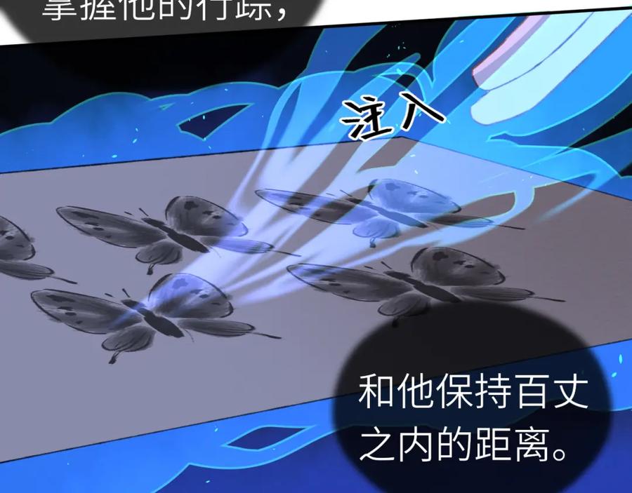 随心 第5话 墨蝶 第50页