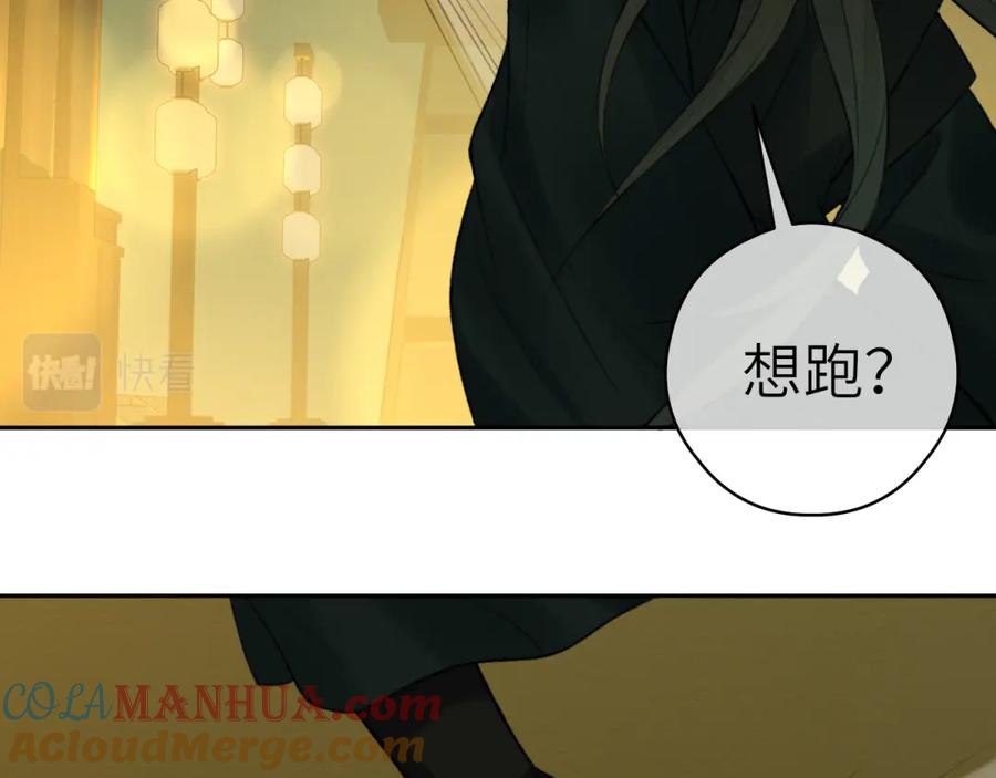 随心 第6话 插翅难逃 第89页