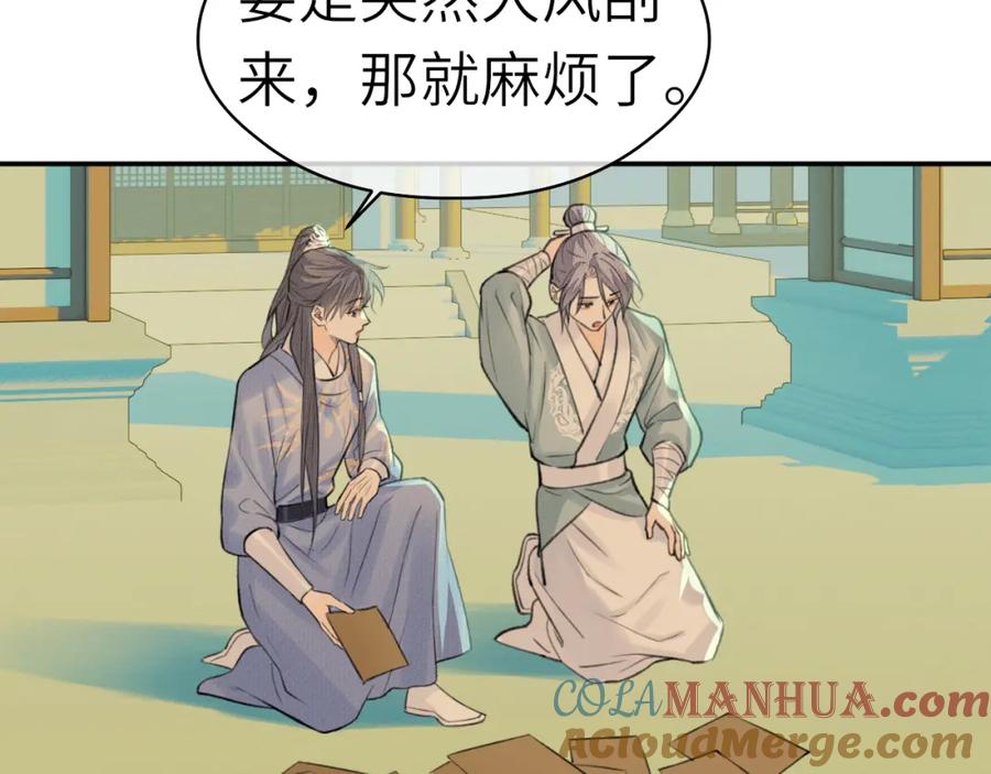 随心 第6话 插翅难逃 第53页