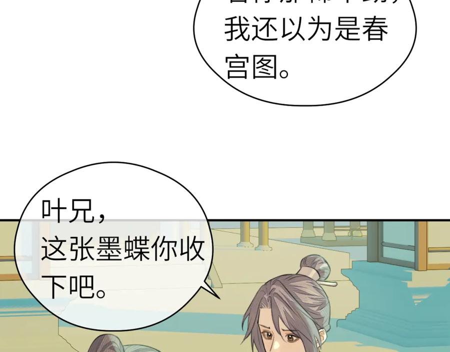 随心 第6话 插翅难逃 第67页