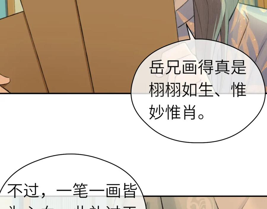 随心 第6话 插翅难逃 第43页