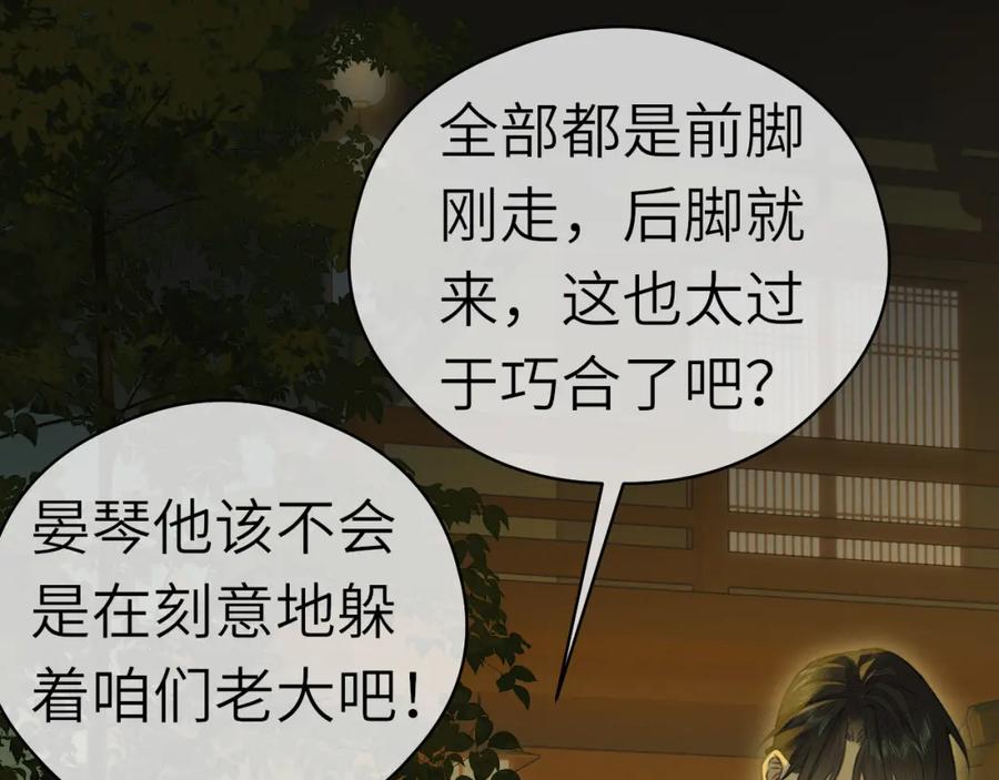 随心 第6话 插翅难逃 第14页