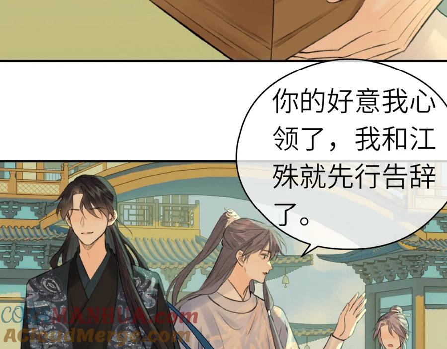 随心 第6话 插翅难逃 第45页