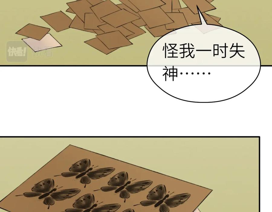 随心 第6话 插翅难逃 第54页