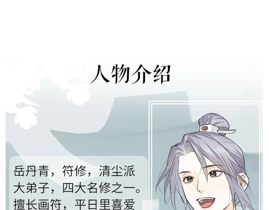 随心 第6话 插翅难逃 第108页