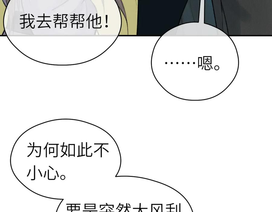 随心 第6话 插翅难逃 第52页
