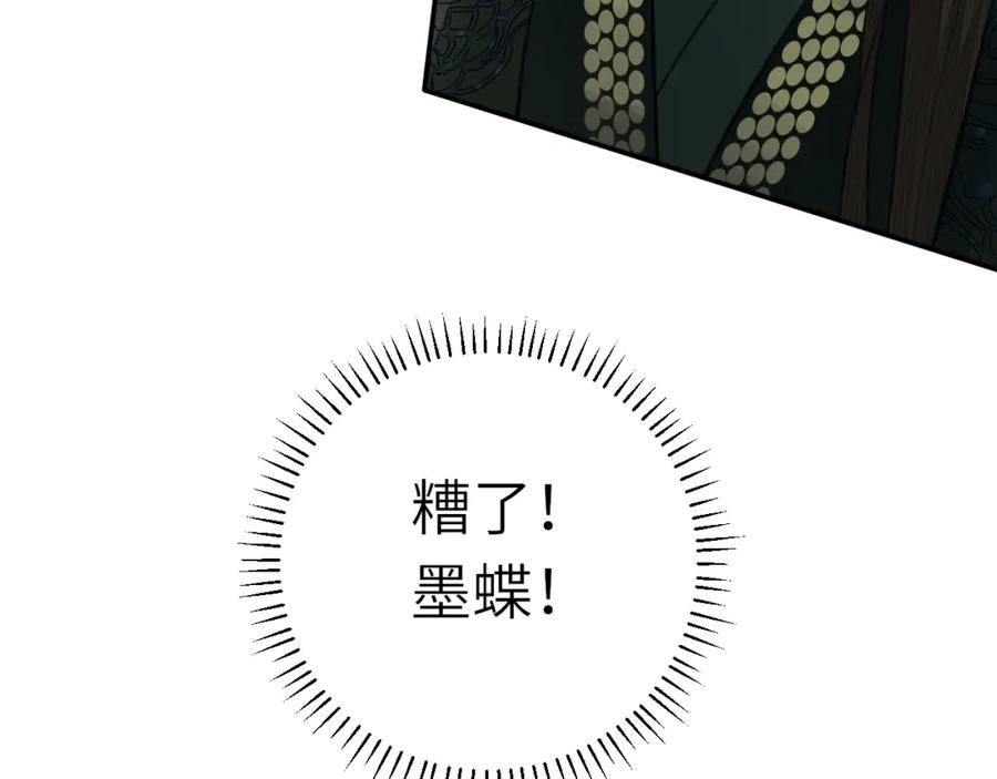 随心 第6话 插翅难逃 第86页