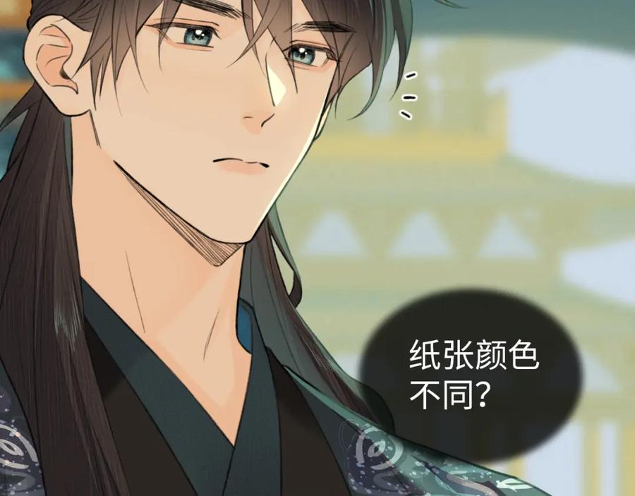 随心 第6话 插翅难逃 第56页