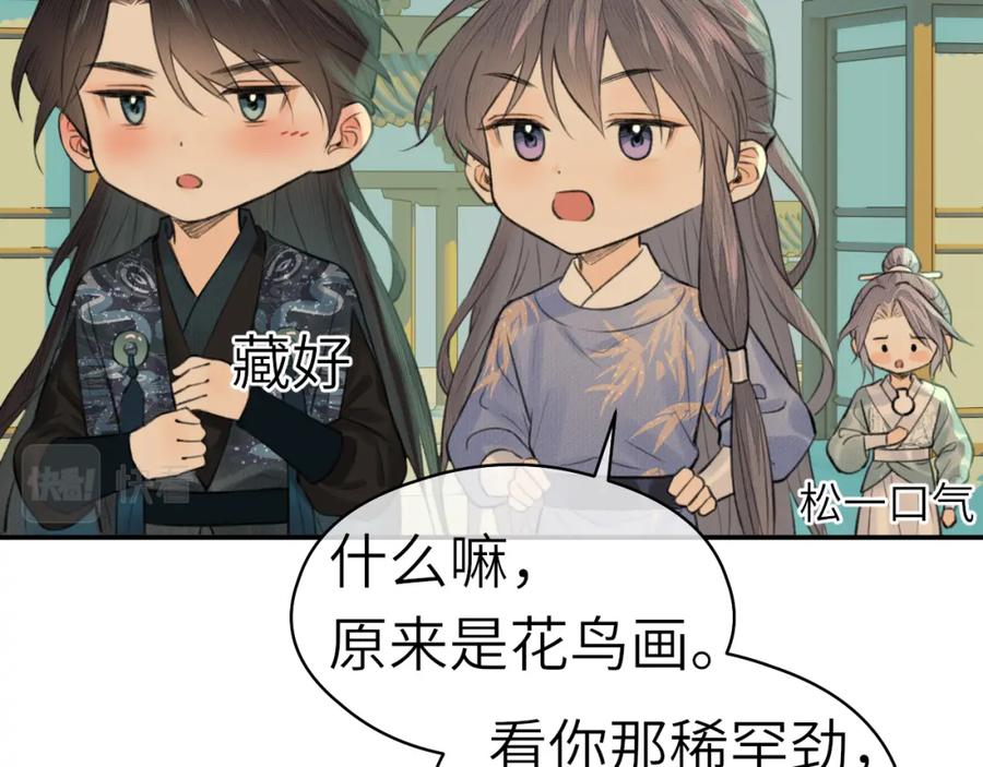 随心 第6话 插翅难逃 第66页