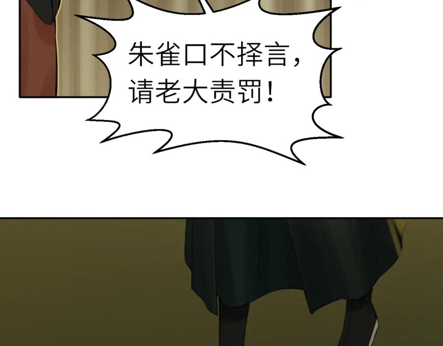 随心 第6话 插翅难逃 第24页