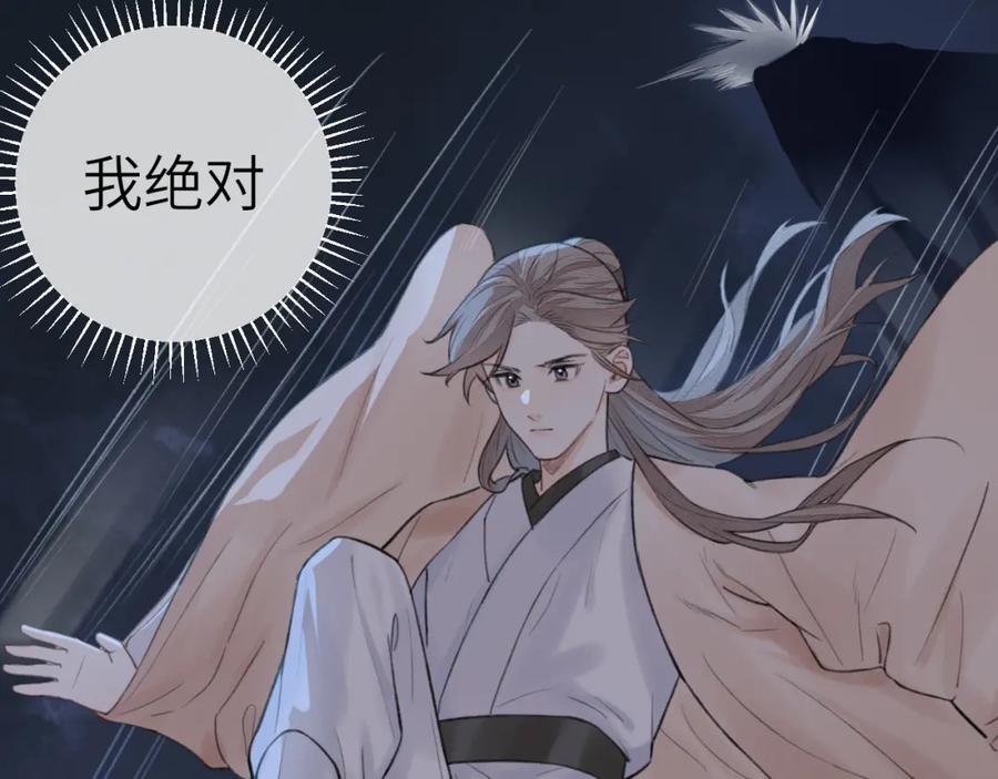 随心 第6话 插翅难逃 第98页