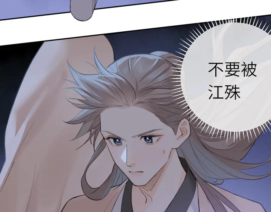 随心 第6话 插翅难逃 第100页