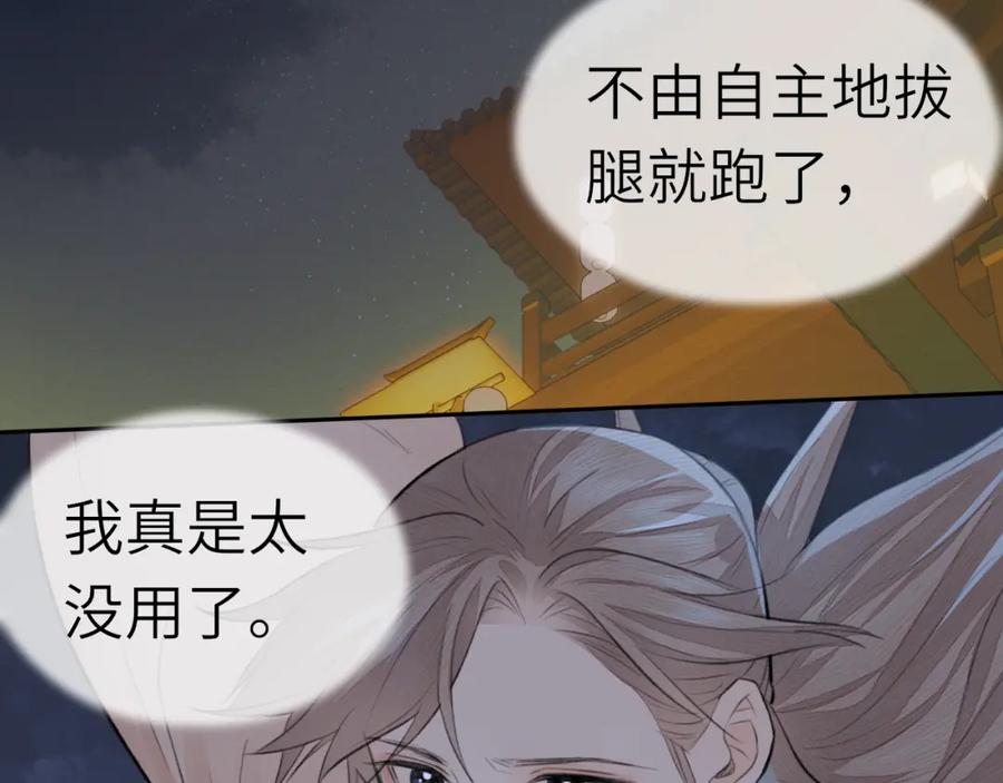 随心 第6话 插翅难逃 第92页