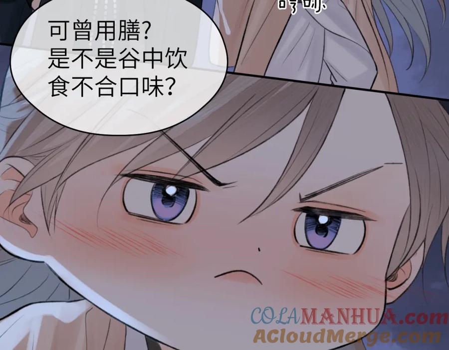 随心 第7话 崖底一夜 第16页