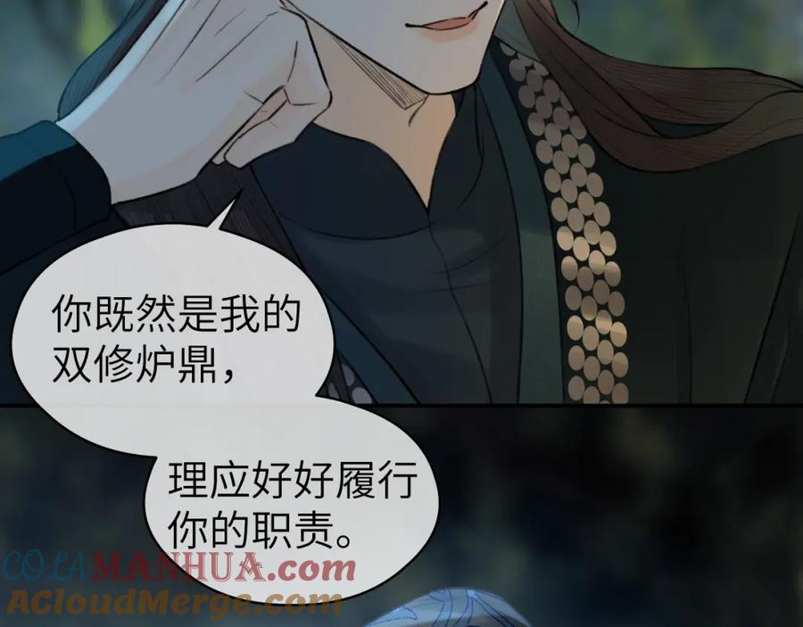 随心 第7话 崖底一夜 第88页