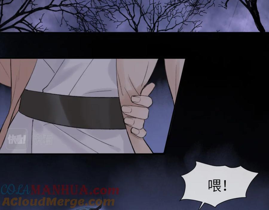 随心 第7话 崖底一夜 第7页