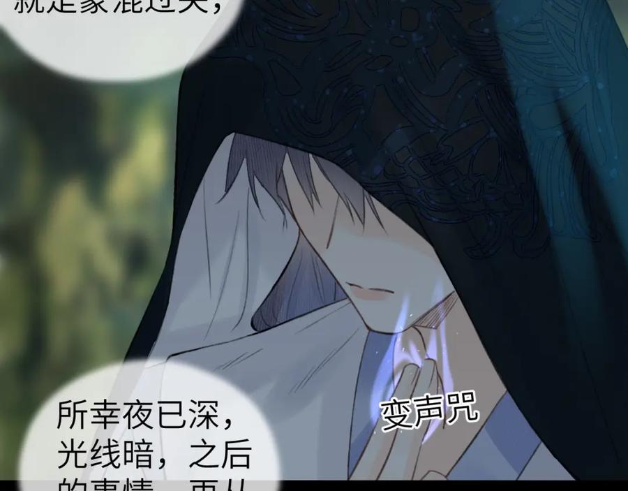 随心 第7话 崖底一夜 第78页