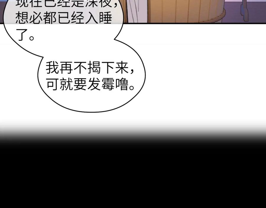 随心 第7话 崖底一夜 第45页