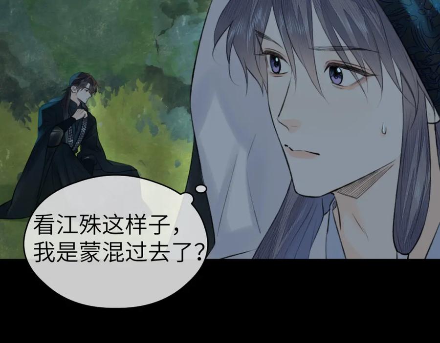 随心 第7话 崖底一夜 第86页