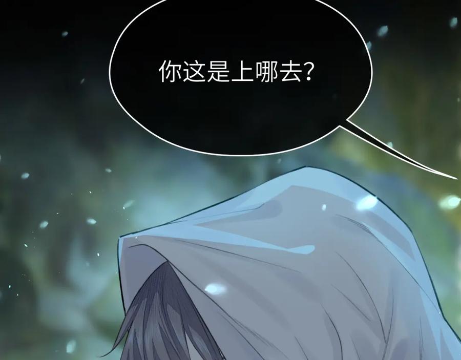 随心 第7话 崖底一夜 第50页