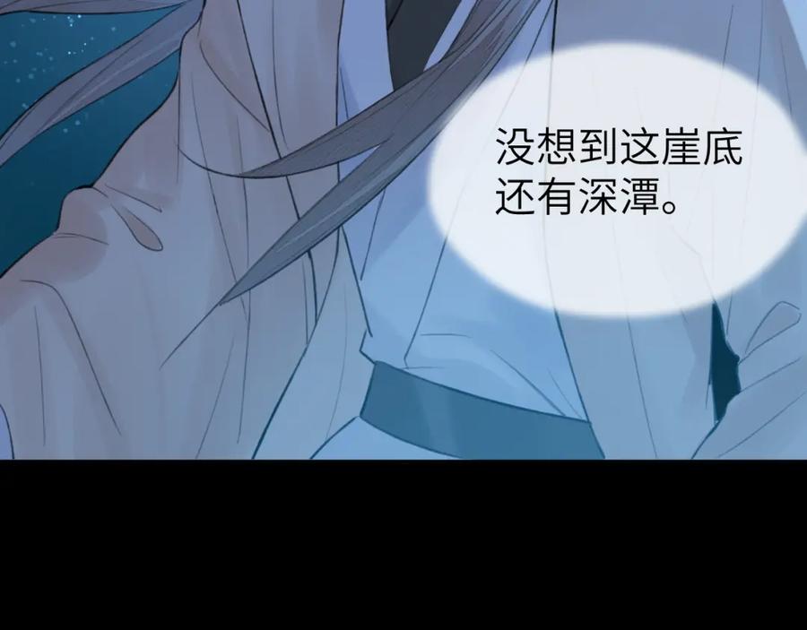 随心 第7话 崖底一夜 第32页