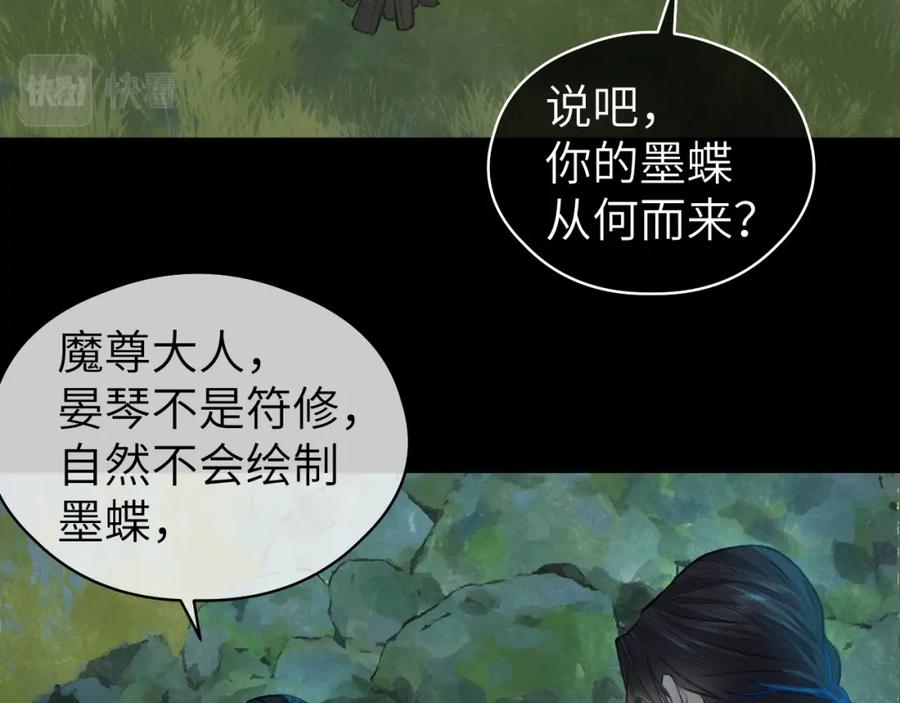随心 第7话 崖底一夜 第80页