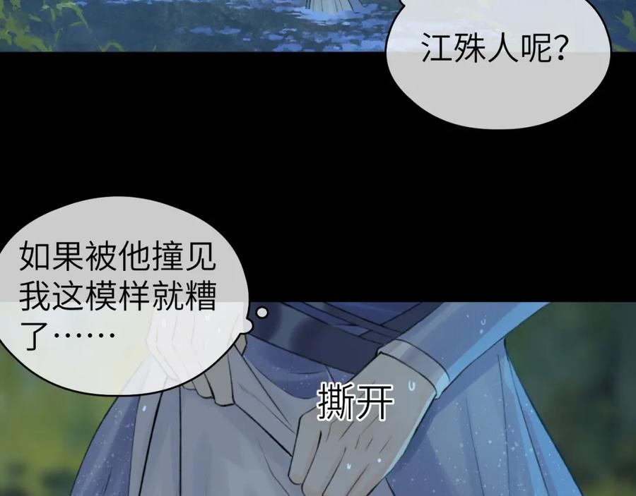 随心 第7话 崖底一夜 第47页