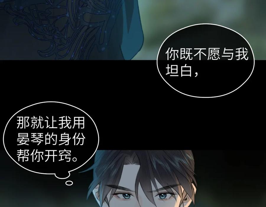 随心 第7话 崖底一夜 第84页