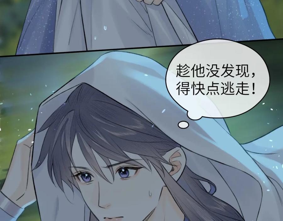 随心 第7话 崖底一夜 第48页