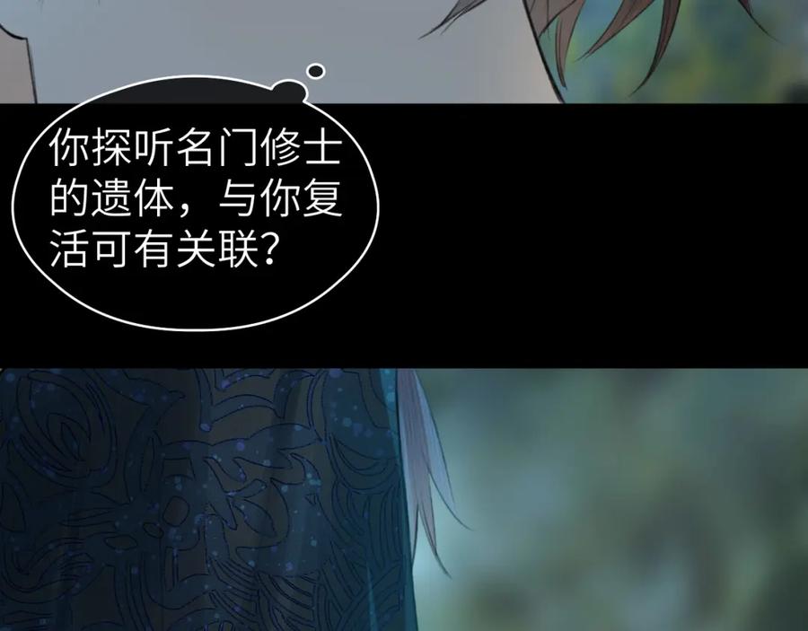 随心 第7话 崖底一夜 第83页