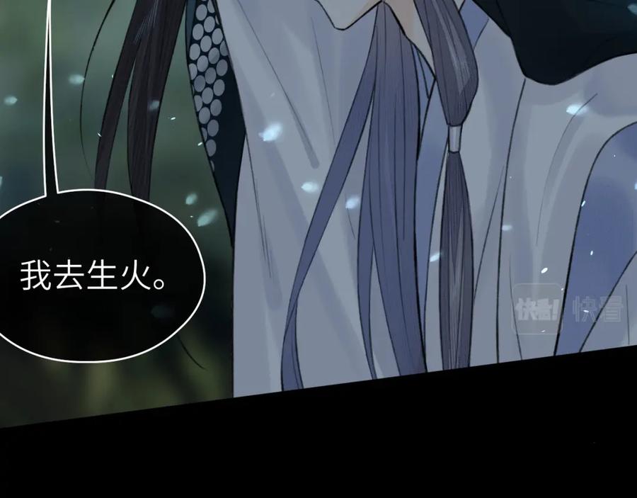 随心 第7话 崖底一夜 第68页