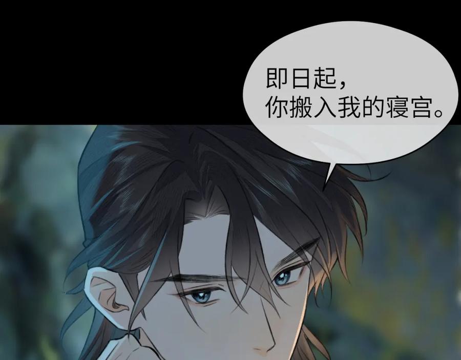 随心 第7话 崖底一夜 第87页