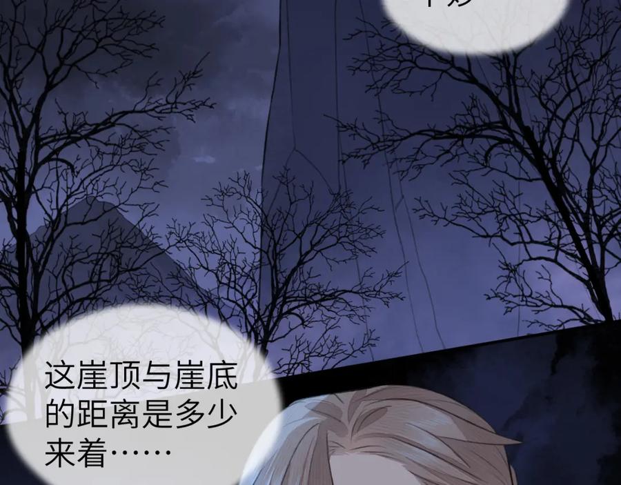 随心 第7话 崖底一夜 第24页