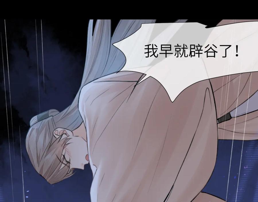 随心 第7话 崖底一夜 第18页