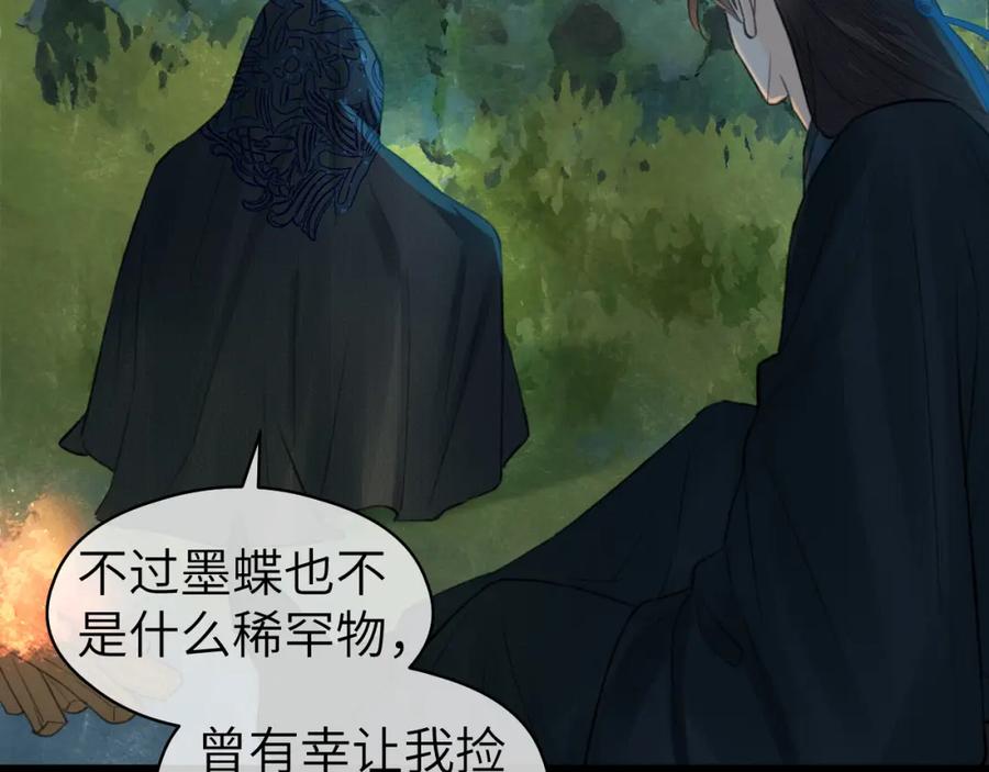 随心 第7话 崖底一夜 第81页