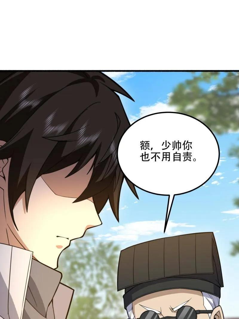 第一序列 第574话 573 出路 第66页