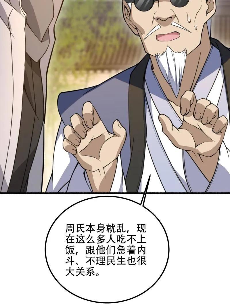 第一序列 第574话 573 出路 第67页