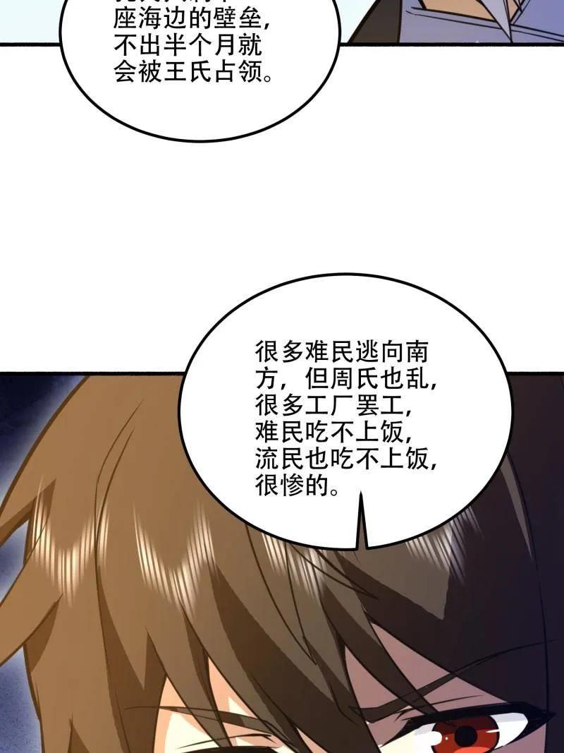 第一序列 第574话 573 出路 第63页