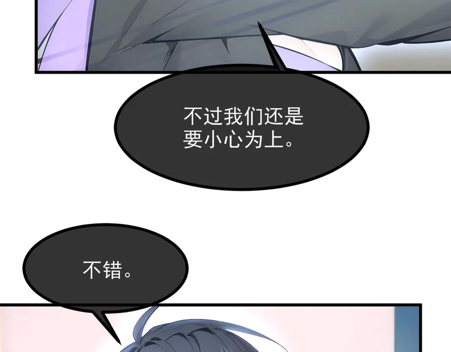 《我主宰了灵气复苏》103 陷阱 第51页