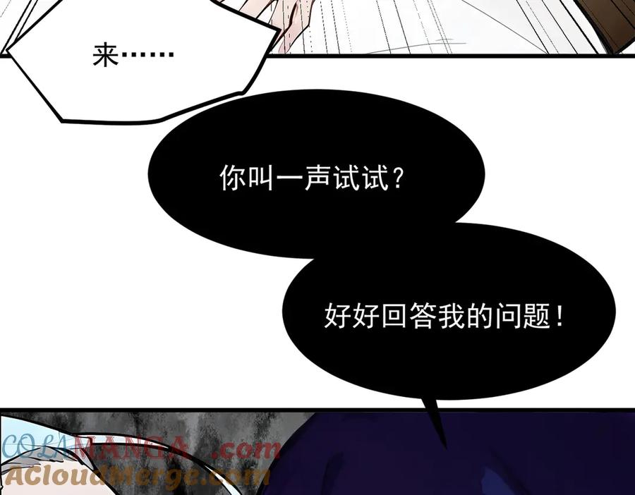 《我主宰了灵气复苏》103 陷阱 第76页