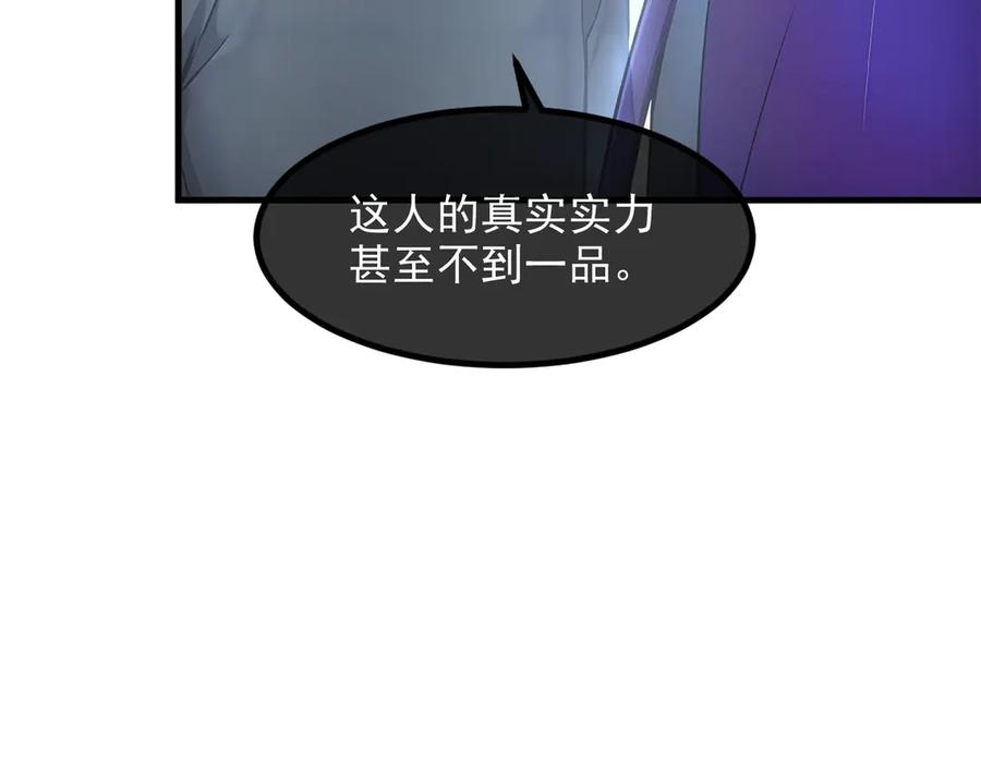 《我主宰了灵气复苏》103 陷阱 第65页