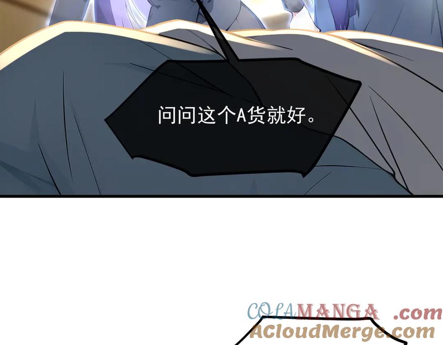 《我主宰了灵气复苏》103 陷阱 第73页