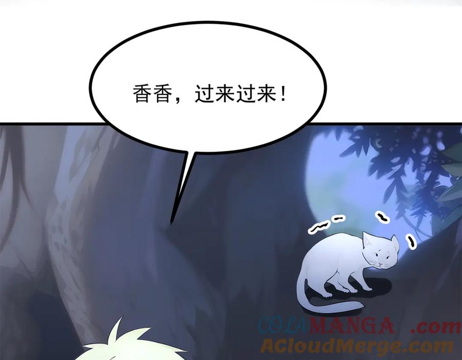 《我主宰了灵气复苏》103 陷阱 第10页