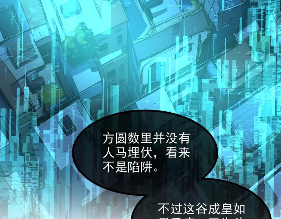 《我主宰了灵气复苏》103 陷阱 第71页