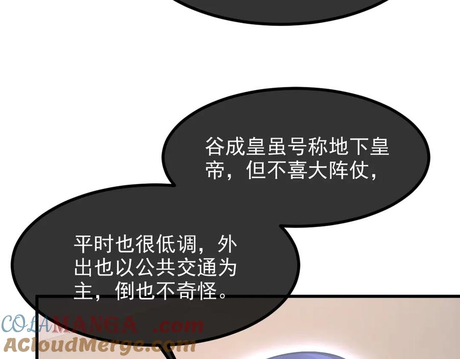 《我主宰了灵气复苏》103 陷阱 第49页