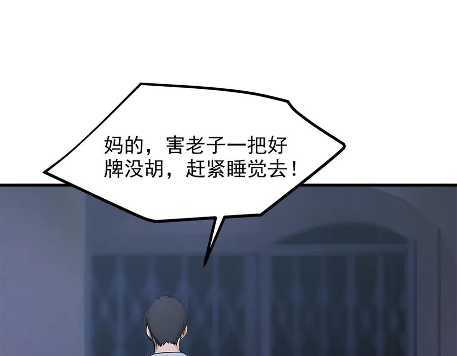 《我主宰了灵气复苏》103 陷阱 第38页