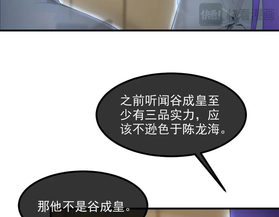 《我主宰了灵气复苏》103 陷阱 第63页